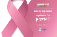 Με κάθε αγορά των ροζ σακουλιών της Lordos Plastics στηρίζετε το έργο της Europa Donna Κύπρου κατά του καρκίνου του μαστού!
