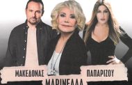 Πέγεια: Μεγάλη συναυλία με Μαρινέλα, Έλενα Παπαρίζου και Κώστα Μακεδόνα