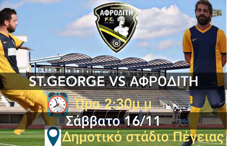 St. George vs Αφροδίτη Γεροσκήπου FC