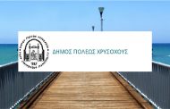 Δήμος Πόλης Χρυσοχούς: Υποτροφίες για σπουδές από το Πανεπιστήμιο Λευκωσίας