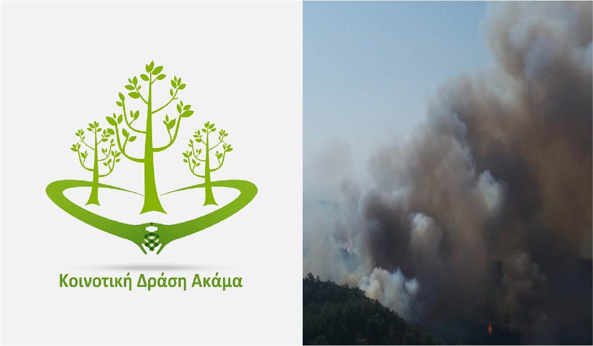 Κοινοτική Δράση Ακάμα: «Λύπη για τις πυρκαγιές στην περιοχή»