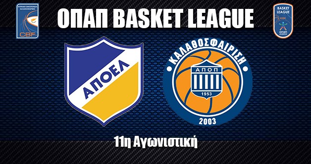 ΟΠΑΠ Basket League: ΑΠΟΕΛ vs ΑΠΟΠ