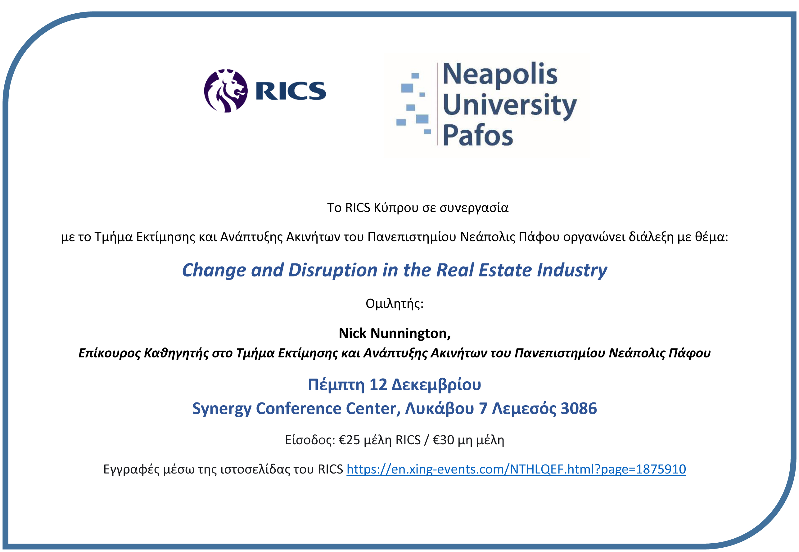 RICS Κύπρου & Πανεπιστήμιο Νεάπολις οργανώνουν τη διάλεξη: 