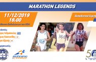 Έντονο ενδιαφέρον για το ενημερωτικό Σεμινάριο με θέμα «Marathon Legends»