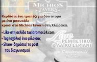 Νέος διαγωνισμός - Κερδίστε ένα τραπέζι στο Michios Tavern!