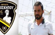 Αφροδίτη FC Γεροσκήπου: Προ των πυλών ο Κύπρος Παπαδημήτρης