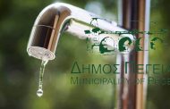 Δήμος Πέγειας: Διακοπές στην υδροδότηση