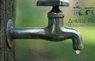 Δήμος Πέγειας: Διακοπή υδροδότησης