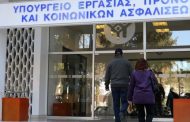 Κύπρος: Από αύριο ξεκινά διαδικτυακά το σύστημα Κοινωνικών Ασφαλίσεων-«SISnet»