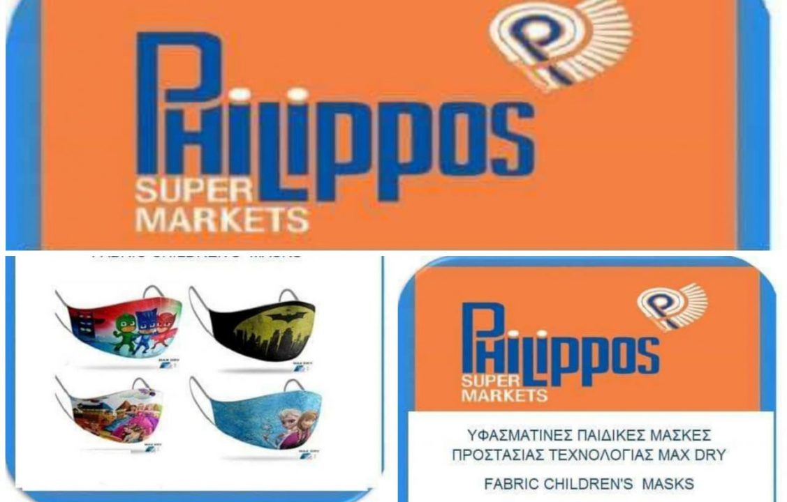 Philippos Supermarket: Προτωπόροι και στις παιδικές μάσκες - Φώτο