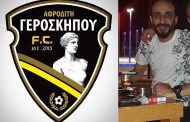 Αφροδίτη FC Γεροσκήπου: Νέος Πρόεδρος ο Χ. Τσιακκαριάς