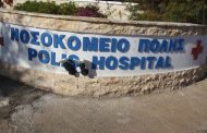 «Άδικη η απόφαση για προσωρινό κλείσιμο θαλάμων του Νοσοκομείου Π. Χρυσοχούς»