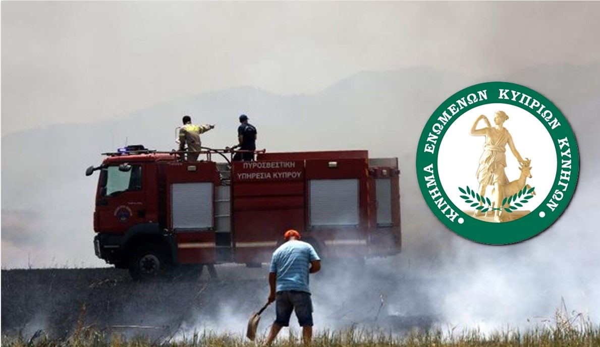 ΚΕΚΚ: Καλεί τα μέλη του σε επαγρύπνηση ενάντια στις πυρκαγιές