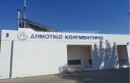 Αποκλειστικό: Κλείνει το κολυμβητήριο Πάφου μετά από παρέμβαση του Δήμου