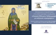 Πανεπιστήμιο Νεάπολις: Σεμινάριο ελληνικής παλαιογραφίας με Ακαδημαϊκούς Διδάσκοντες