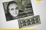 Νέα έκδοση γραμματοσήμων: Προσωπικότητες της Κύπρου - Βάσος Λυσσαρίδης