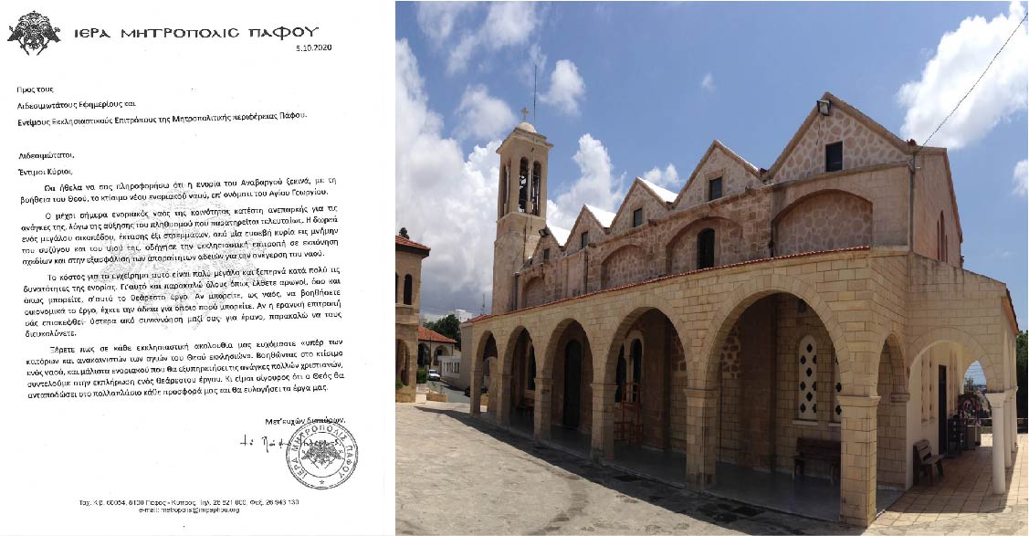 Ιερά Μητρόπολη Πάφου: Κτίσιμο νέου ενοριακού ναού στο Αναβαργός