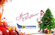 Ο taxidromos24 σας εύχεται Καλά Χριστούγεννα!!!