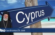 Αρχιμ. Αλέξιος Εγκλειστριώτης: Η Κύπρος «της Μπανανίας»