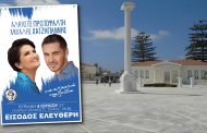 Δήμος Πάφου: Πρωτοψάλτη – Χατζηγιάννης «Με μια αγκαλιά τραγούδια»