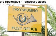Κλειστό το Επαρχιακό Ταχυδρομικό Γραφείο Πάφου λόγω κορωνοϊού
