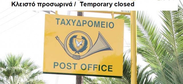 Κλειστό το Επαρχιακό Ταχυδρομικό Γραφείο Πάφου λόγω κορωνοϊού