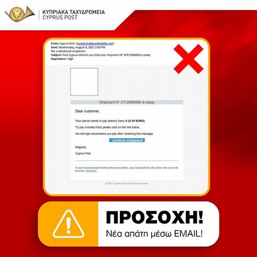 Απάτη με ηλεκτρονικά μηνύματα για δήθεν πακέτο στα Κυπριακά Ταχυδρομεία