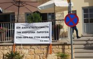 Παγκοινοτική εκδήλωση στην Ίνεια για το υπό εκπόνηση Τοπικό Σχέδιο Ακάμα