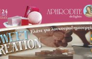 Aphrodite Delights: Ελάτε για λουκουμο - δημιουργίες