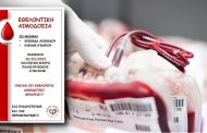 Π. Χρυσοχούς: Εθελοντική αιμοδοσία σήμερα από το Κέντρο Αίματος