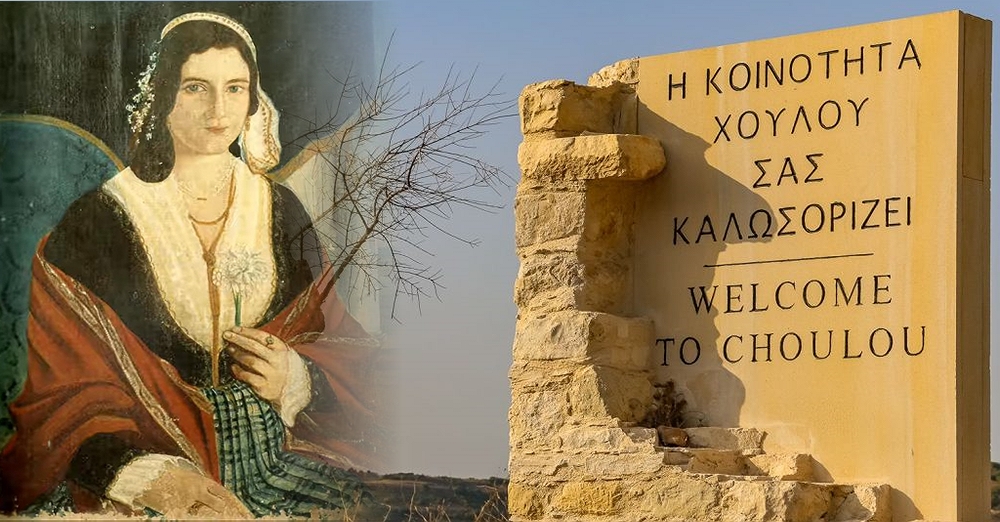 Πάφος: Η «Αροδαφνούσα» της Χούλου στον Εθνικό κατάλογο Άυλης Πολιτιστικής Κληρονομιάς - Βίντεο