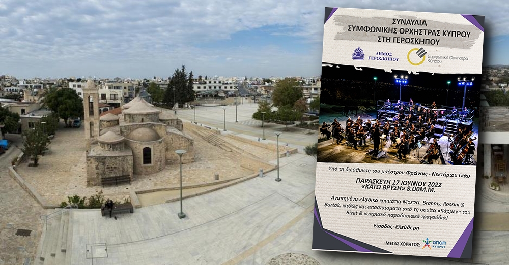 Δ. Γεροσκήπου: Συναυλία συμφωνικής ορχήστρας Κύπρου