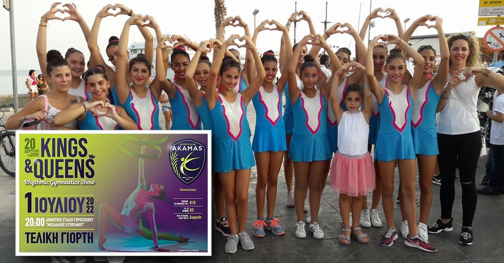 Πάφος: 20 χρόνια παρουσίας του Αkamas Rhythmic Gymnastics Club, Pafos-Cyprus