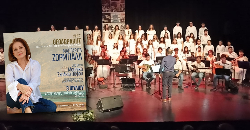 Μουσικό Σχολείο Πάφου: Έχε το νου σου στο παιδί… υπάρχει ελπίδα