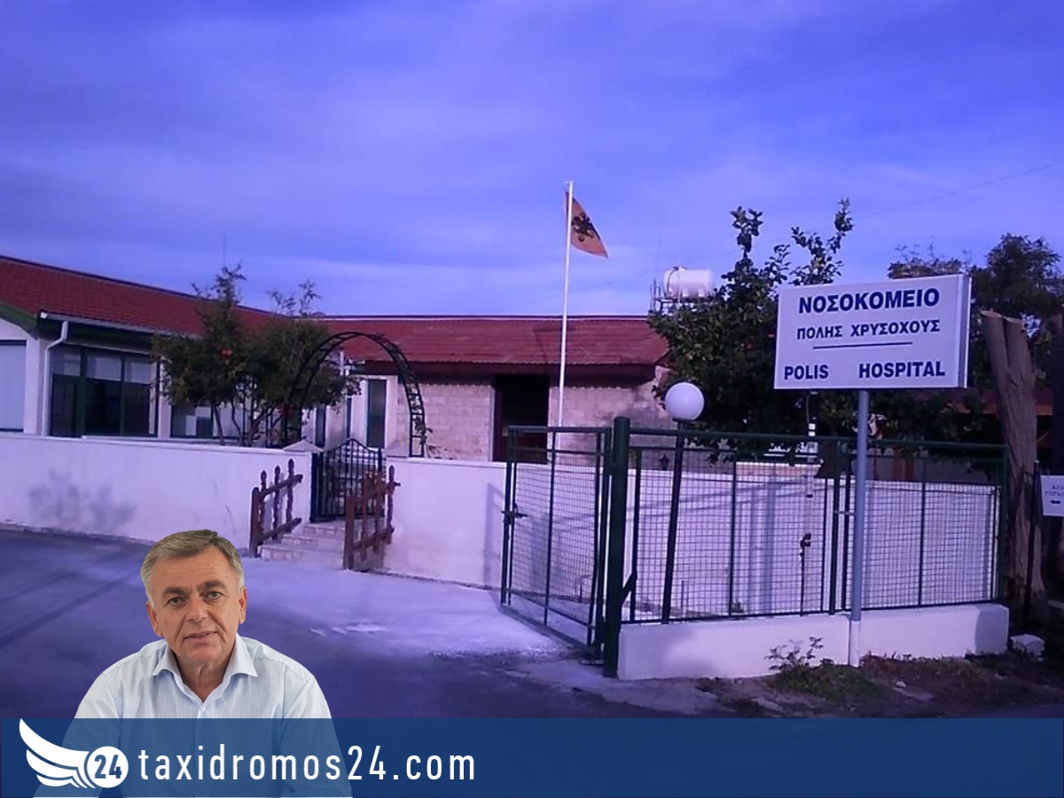 Γ. Παπαχριστοφή: Ζητά παρέμβαση της Υπουργού Υγείας για τα προβλήματα του νοσοκομείου
