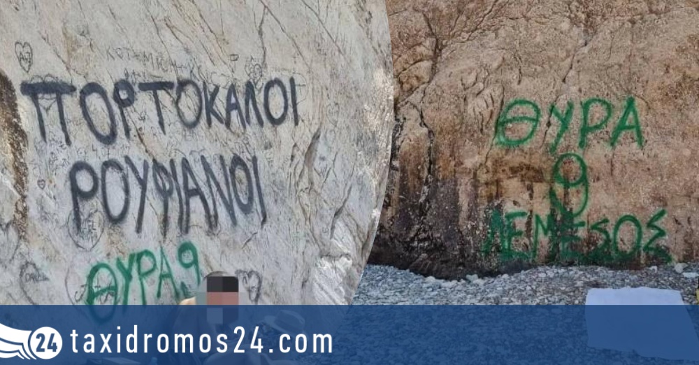 Εικόνες ντροπής: Επιτήδειοι βανδάλισαν την Πέτρα του Ρωμιού