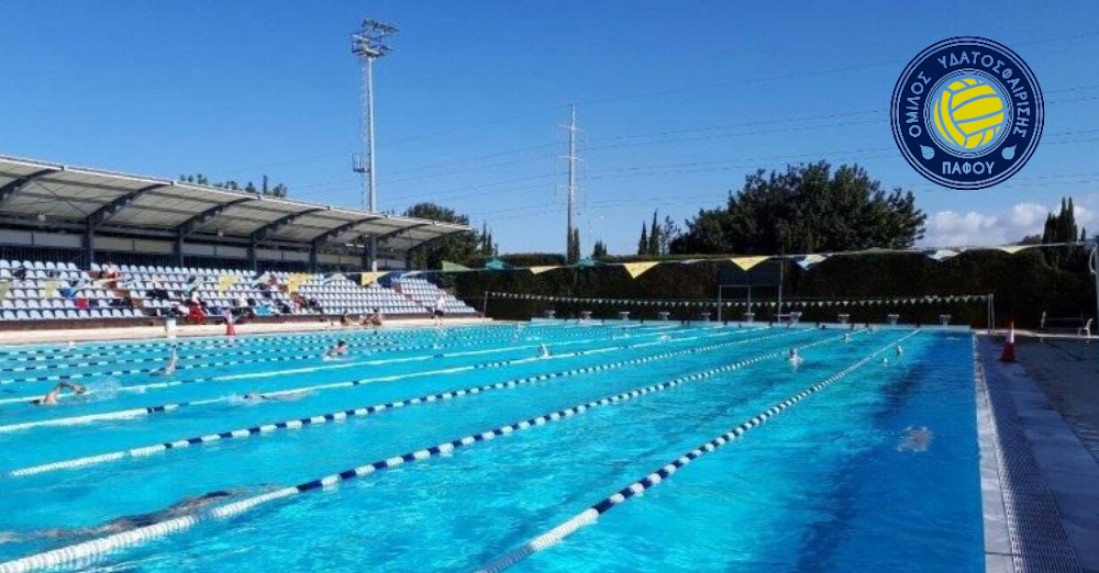 Ο. ΥΔ. Πάφου: Κλείσιμο Δημοτικού κολυμβητηρίου Πάφου «Ευαγόρας Παλληκαρίδης»
