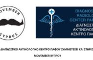 Το Διαγνωστικό Ακτινολογικό Κέντρο Πάφου συμμετέχει και στηρίζει το MOVEMBER Κύπρου