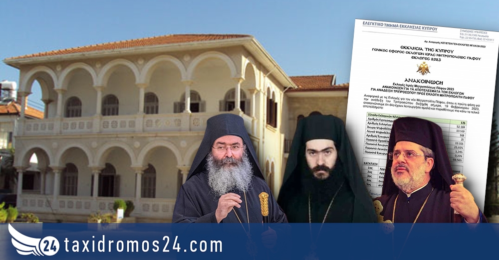Πάφος: Τα επίσημα αποτελέσματα για το τριπρόσωπο – Πρωτιά για τον Αρχιμανδρίτη Τυχικό