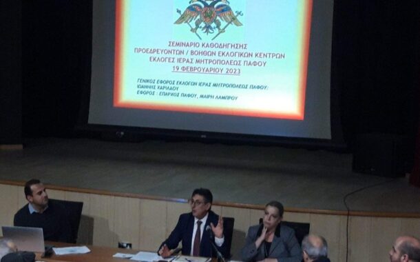 ΠΑΦΟΣ... και τώρα εκλογές για Μητροπολίτη-'Ετσι θα γίνει η διαδικασία