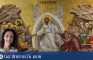 Κ. Μαυροβουνιώτη: Η Ανάσταση προϋποθέτει την Αλλαγή!