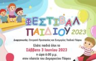 Μια υπέροχη ημέρα για όλα τα παιδιά στην Πλατεία του Δημαρχείου (ΦΩΤΟ)