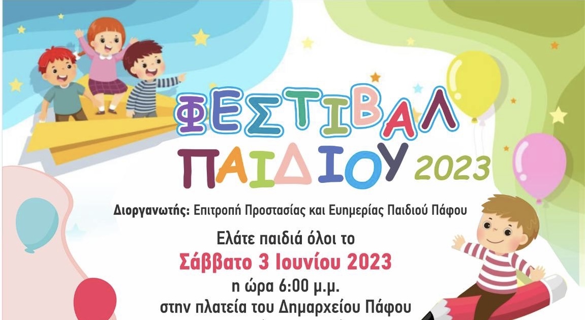 Μια υπέροχη ημέρα για όλα τα παιδιά στην Πλατεία του Δημαρχείου (ΦΩΤΟ)