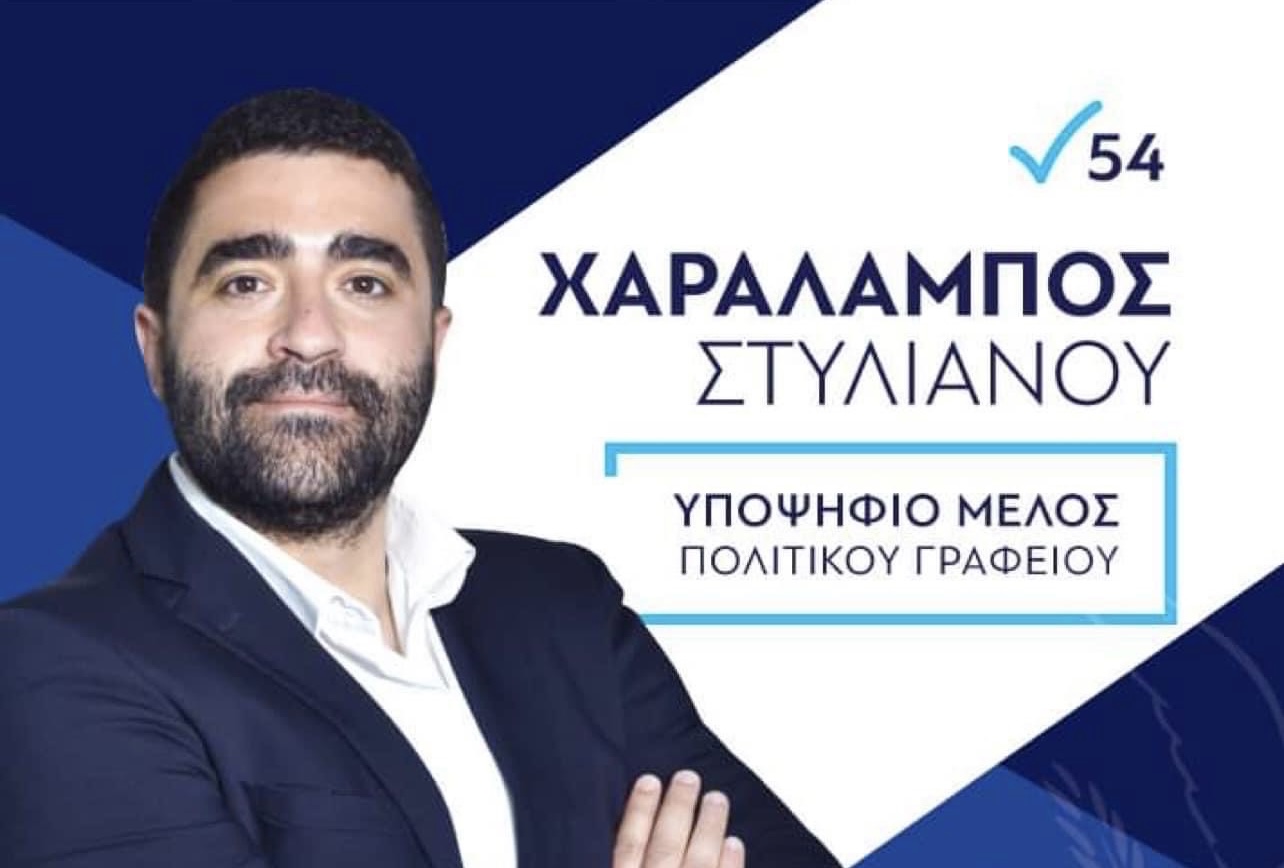 Χαράλαμπος Στυλιανού: Διεκδικεί θέση στο πολιτικό γραφείο του ΔΗΣΥ