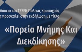 «Πορεία Μνήμης και Διεκδίκησης» από το λύκειο και ΤΕΣΕΚ Πόλεως Χρυσοχούς (ΦΩΤΟ)