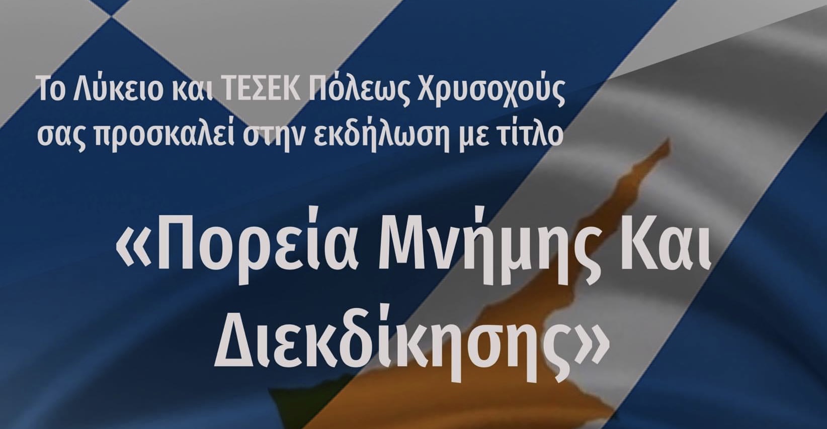 «Πορεία Μνήμης και Διεκδίκησης» από το λύκειο και ΤΕΣΕΚ Πόλεως Χρυσοχούς (ΦΩΤΟ)