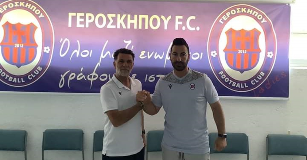 Γεροσκήπου F.C Ladies: Στο τιμόνι των Κ18 ο Στέφανος Χ' Ιωάννου