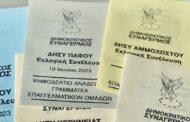 Πάφος - ΔΗ.ΣΥ: Αυτά είναι τα αποτελέσματα των εκλογών των Επαρχιακών Συνελεύσεων του ΔΗΣΥ
