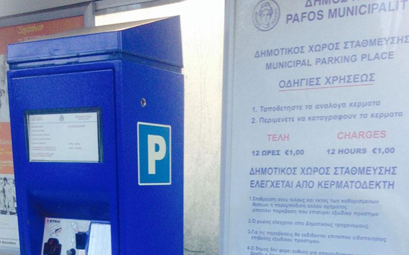 Δ. Πάφου : Αφαίρεση κερματοδεκτών στην Πάφο