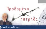 Πάφος: Παρουσίαση του βιβλίου «Προδομένη πατρίδα» του Δρ. Ιωσήφ Μουτήρη